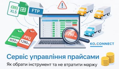 Сервіс управління прайсами KoConnect