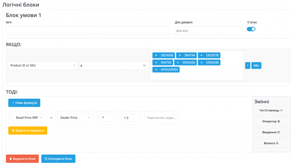 Формули маржі в сервісі управління прайсами